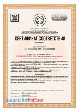 Сертификат СТО 03.080.02033720.1-2020 (Образец) Яхрома Сертификат СТО 03.080.02033720.1-2020